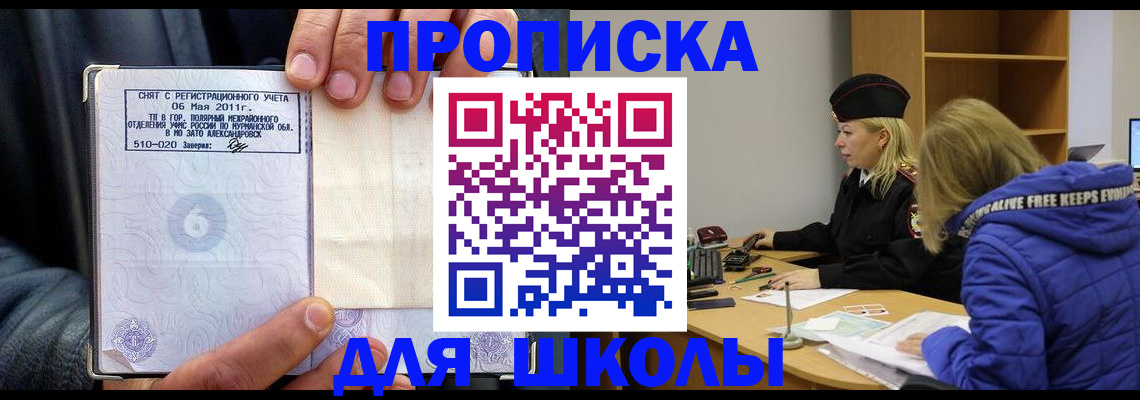 купить прописку в Козловке