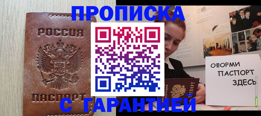 прописка штамп в Козловке
