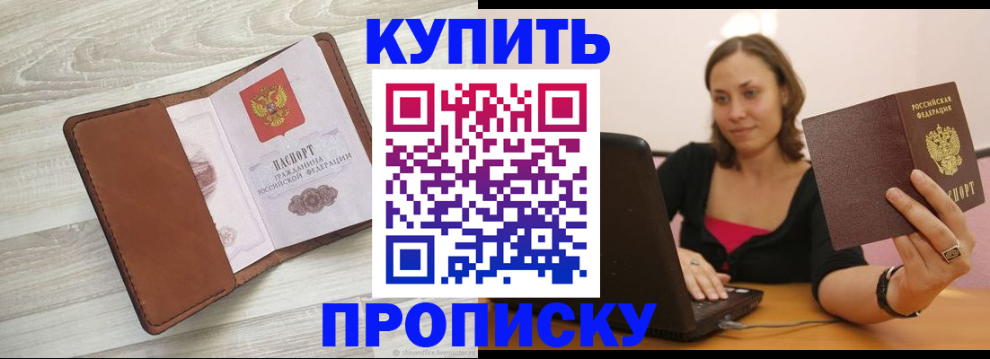 временная прописка в Козловке