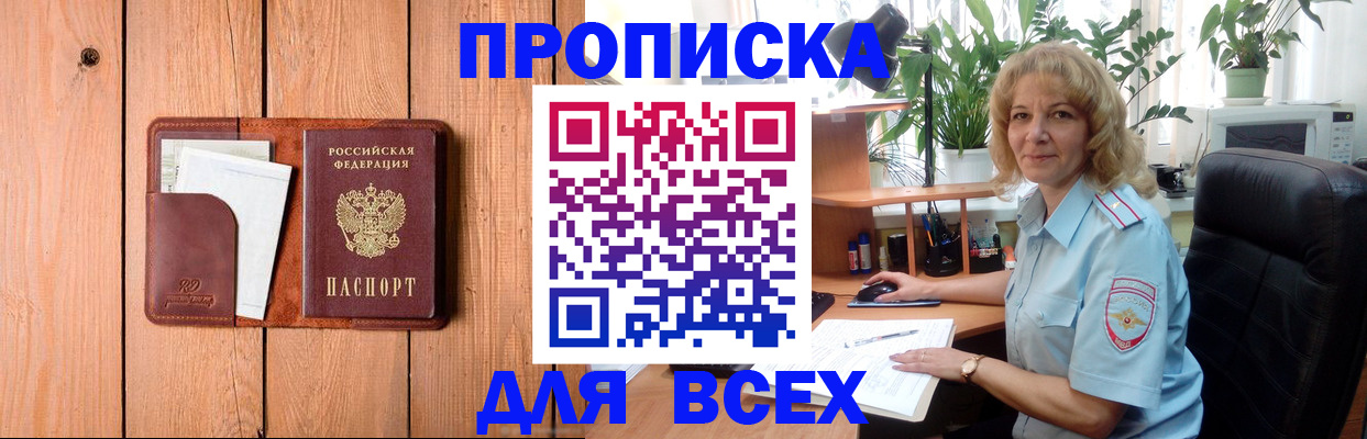прописка от собственника в Козловке