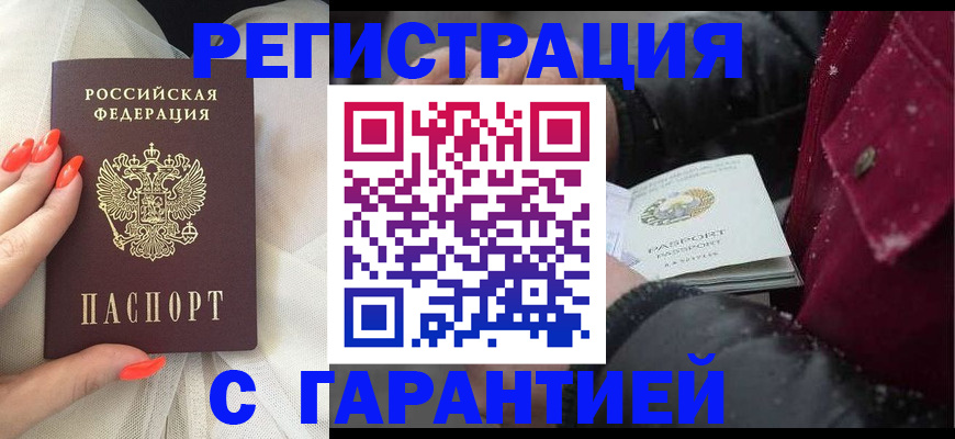 прописка в Козловке