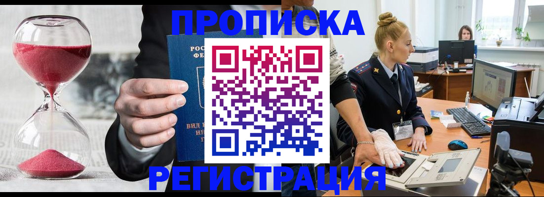 прописка гарантия в Козловке